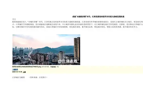 成渝“双城经济圈”时代,江津发展迎来前所未有重大战略发展机遇