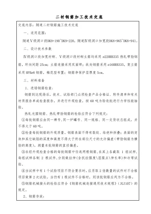 隧道二衬钢筋加工技术交底