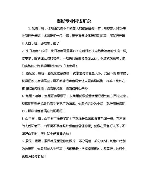 摄影专业词语汇总