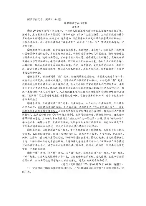 【名师讲题】谭俊洪《经典阅读可以很有趣》阅读训练及答案