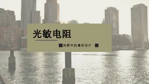 我眼中的建筑设计