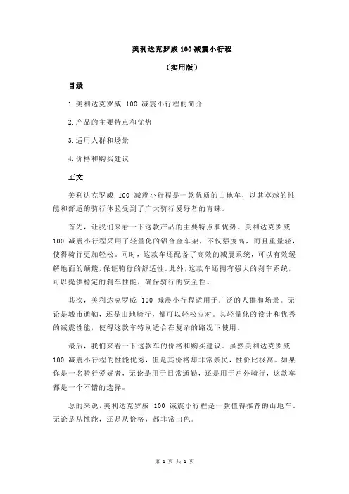 美利达克罗威100减震小行程