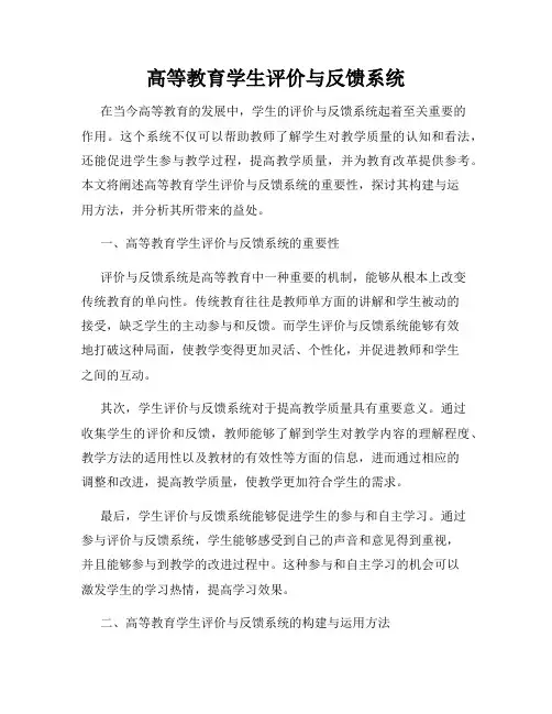 高等教育学生评价与反馈系统