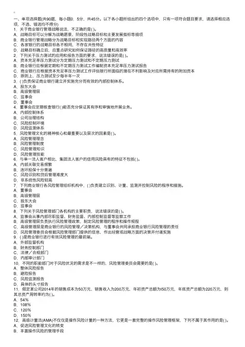 2016年银行从业资格考试试题《风险管理》精编试卷（一）