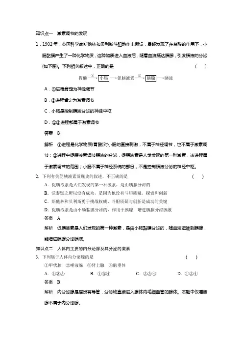 通过激素的调节一练习题