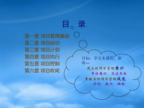 项目管理培训课件第二版(1).pptx