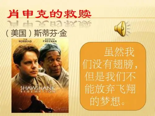 肖申克的救赎简介