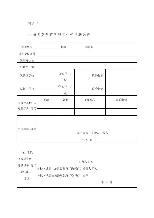初中学籍管理常用各类表格