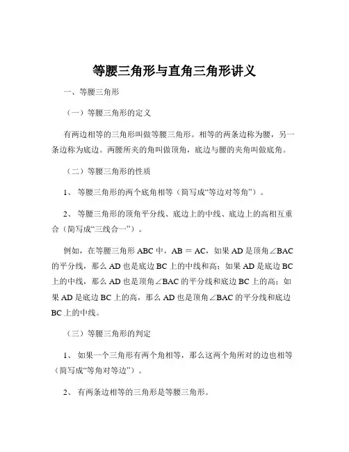 等腰三角形与直角三角形讲义