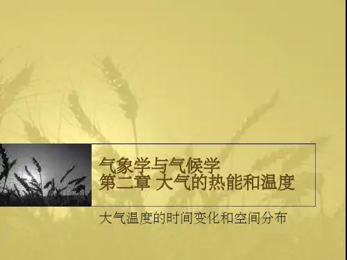 《气象学与气候学》PPT课件