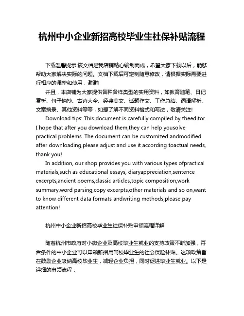 杭州中小企业新招高校毕业生社保补贴流程