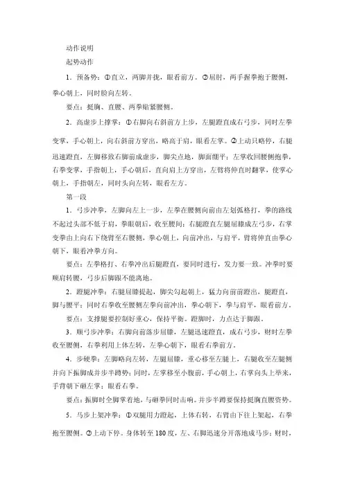 初级拳动作说明