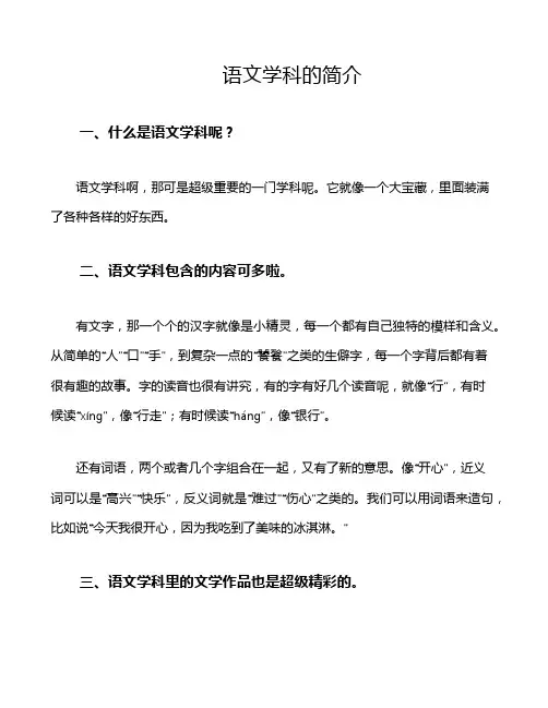 语文学科的简介