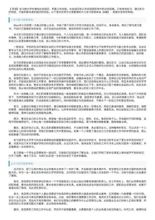 大三实习收获体会【4篇】