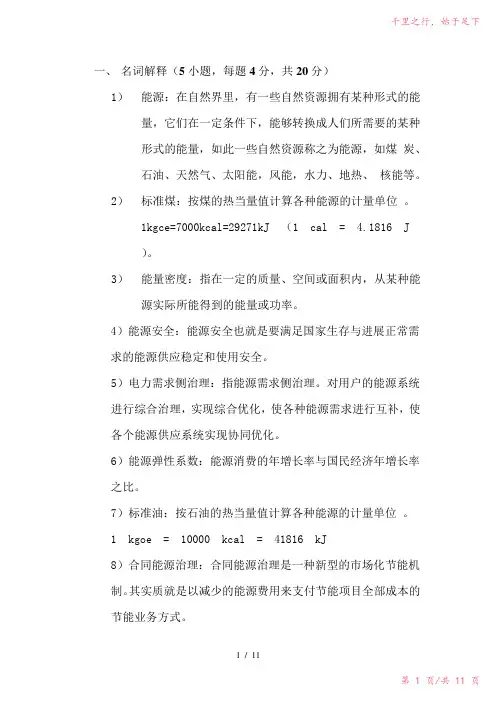 新能源技术复习题2023年修改整理