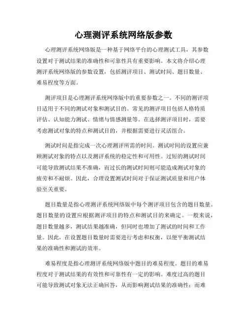 心理测评系统网络版参数