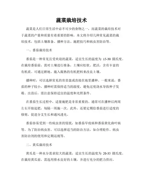 蔬菜栽培技术