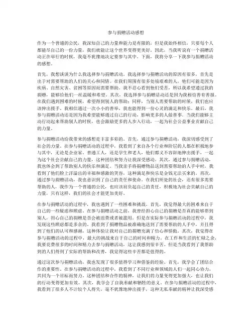 参与捐赠活动感想