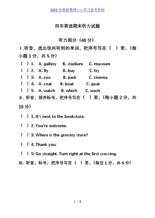 小学英语四年级听力试题附答案及听力文本