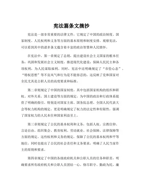宪法篇条文摘抄