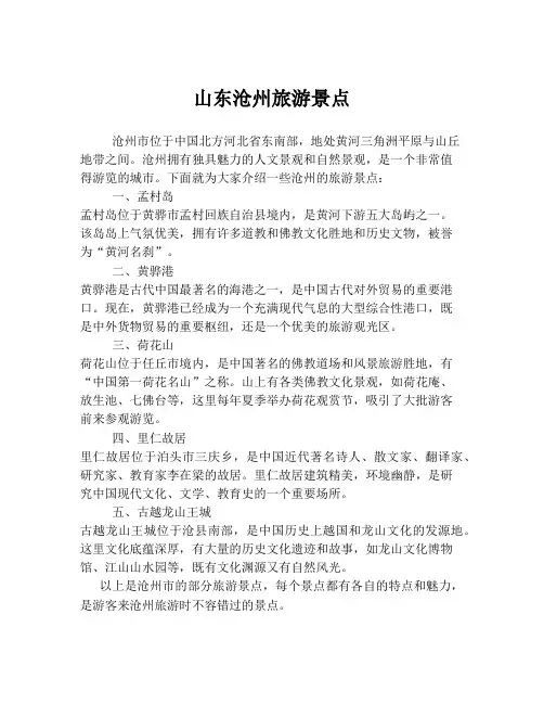 山东沧州旅游景点