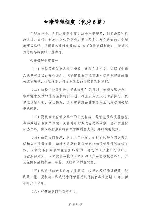 台账管理制度(优秀6篇)