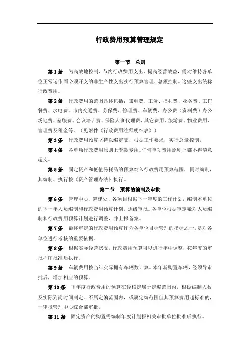 行政费用预算管理规定