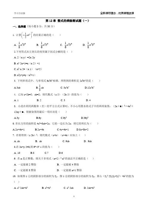 第12章 整式的乘除测试题(一)