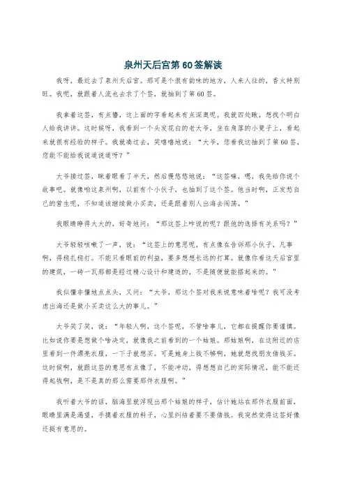 泉州天后宫第60签解读