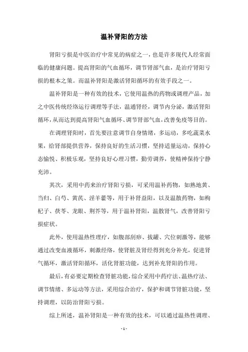 温补肾阳的方法