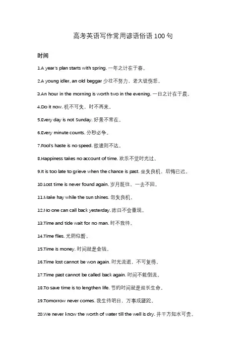 高考英语写作常用谚语俗语100句