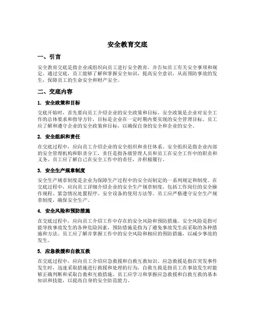 安全教育交底