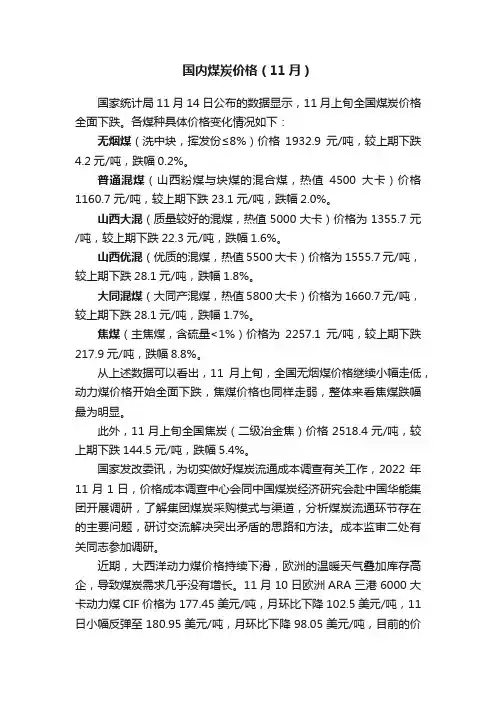 国内煤炭价格（11月）