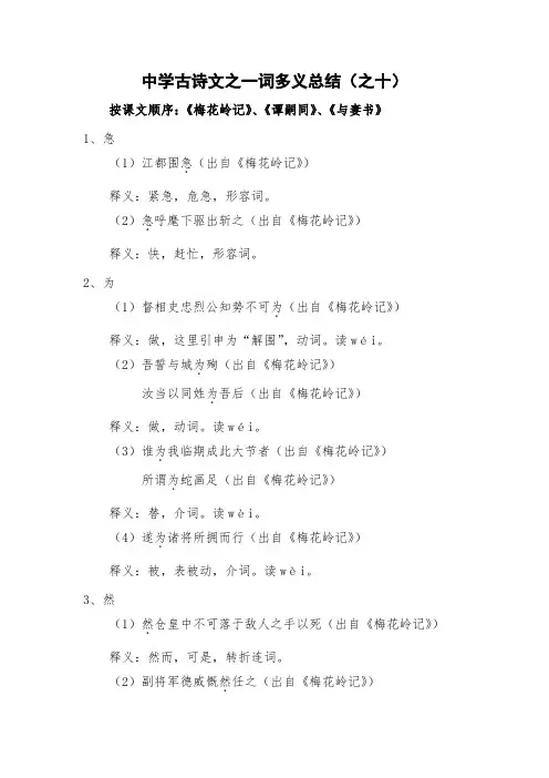 中学古诗文之一词多义总结(之十)
