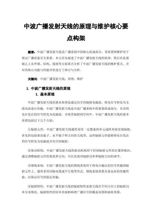 中波广播发射天线的原理与维护核心要点构架