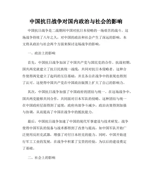 中国抗日战争对国内政治与社会的影响