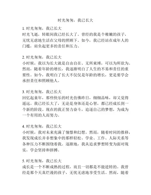 时光匆匆,我已长大