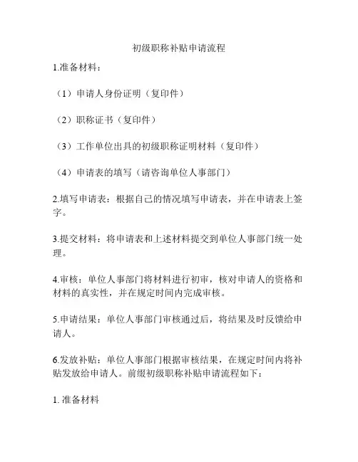 初级职称补贴申请流程