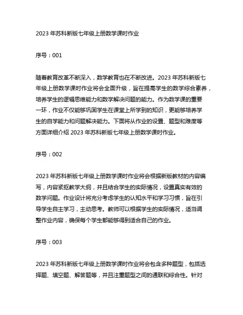2023年苏科新版七年级上册数学课时作业