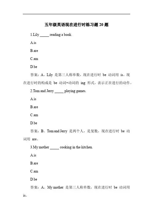 五年级英语现在进行时练习题20题
