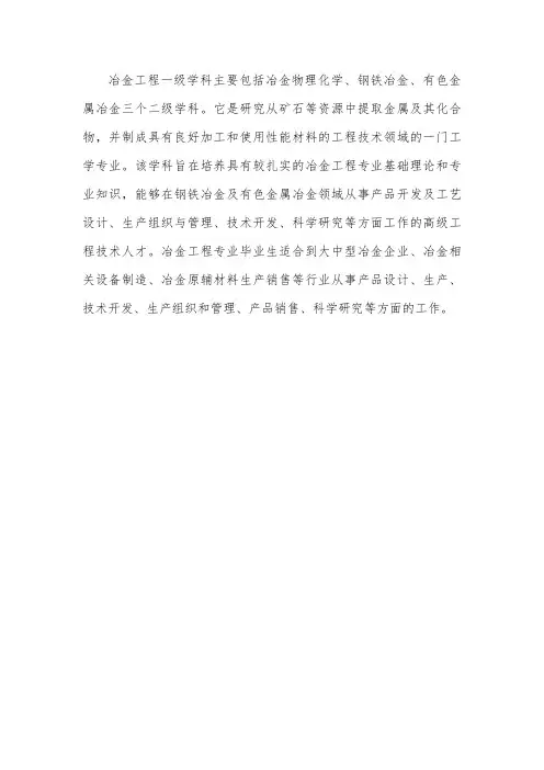 冶金工程一级学科