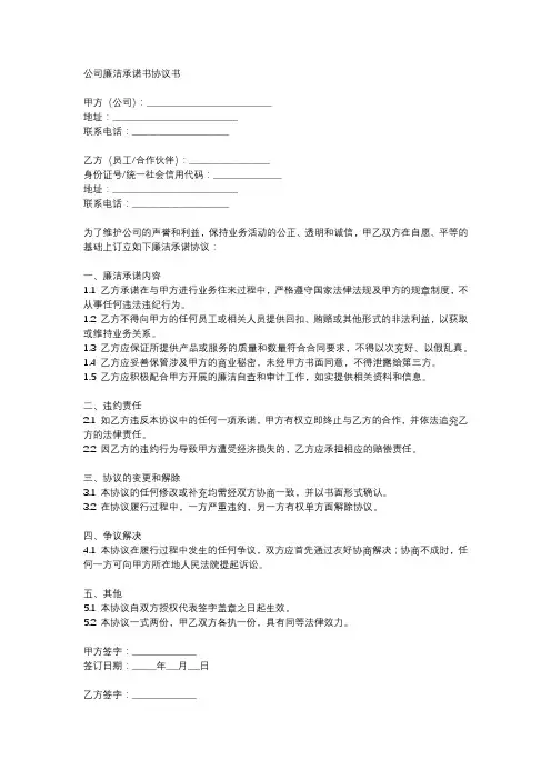 公司廉洁承诺书协议书