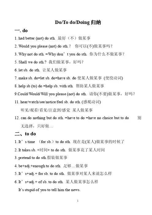 dotododoing词组归纳.doc