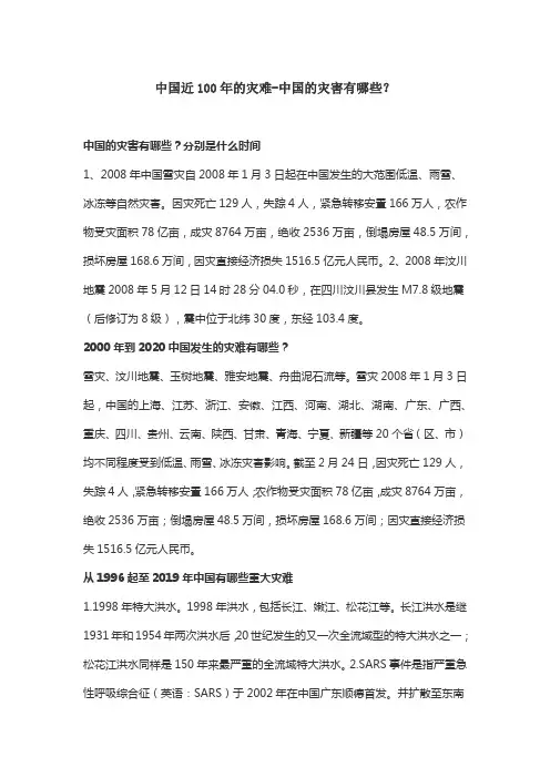 中国近100年的灾难