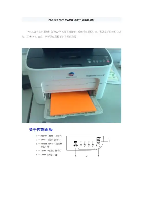 图解柯尼卡美能达 1600 1680 1690 彩色打印机硒鼓加碳粉