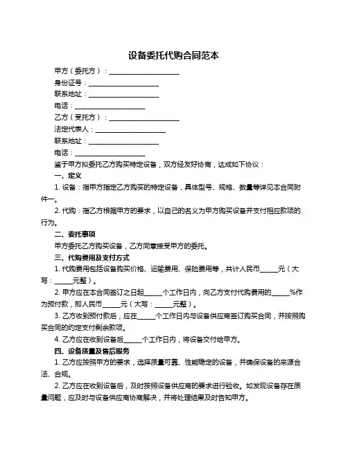 设备委托代购合同范本