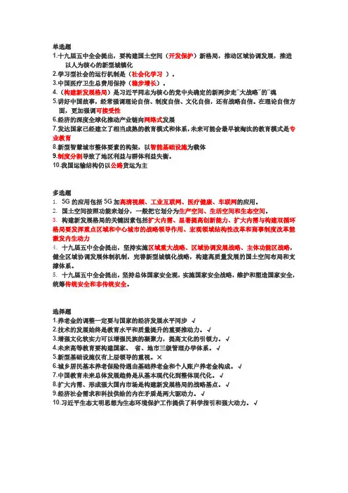 2021公需课-1