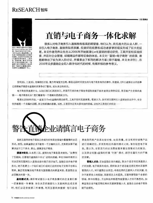 直销与电子商务一体化求解