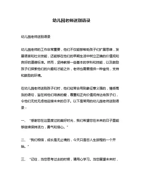 幼儿园老师送别语录