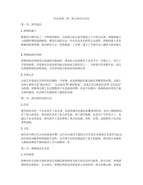 历史必修二第二单元知识点总结